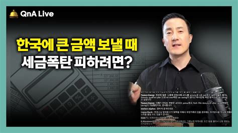 한국에서 미국으로 송금할때 필요한 정보